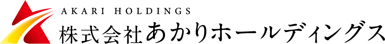 株式会社あかりホールディングス